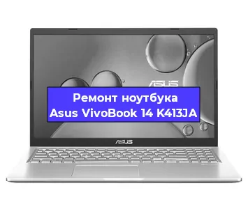 Замена оперативной памяти на ноутбуке Asus VivoBook 14 K413JA в Ижевске